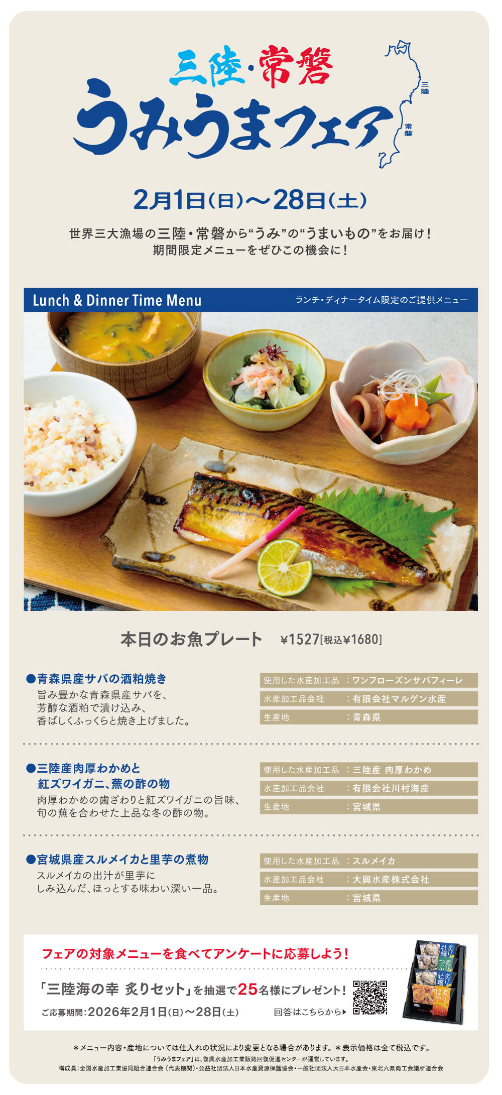 うみうまフェアメニュー