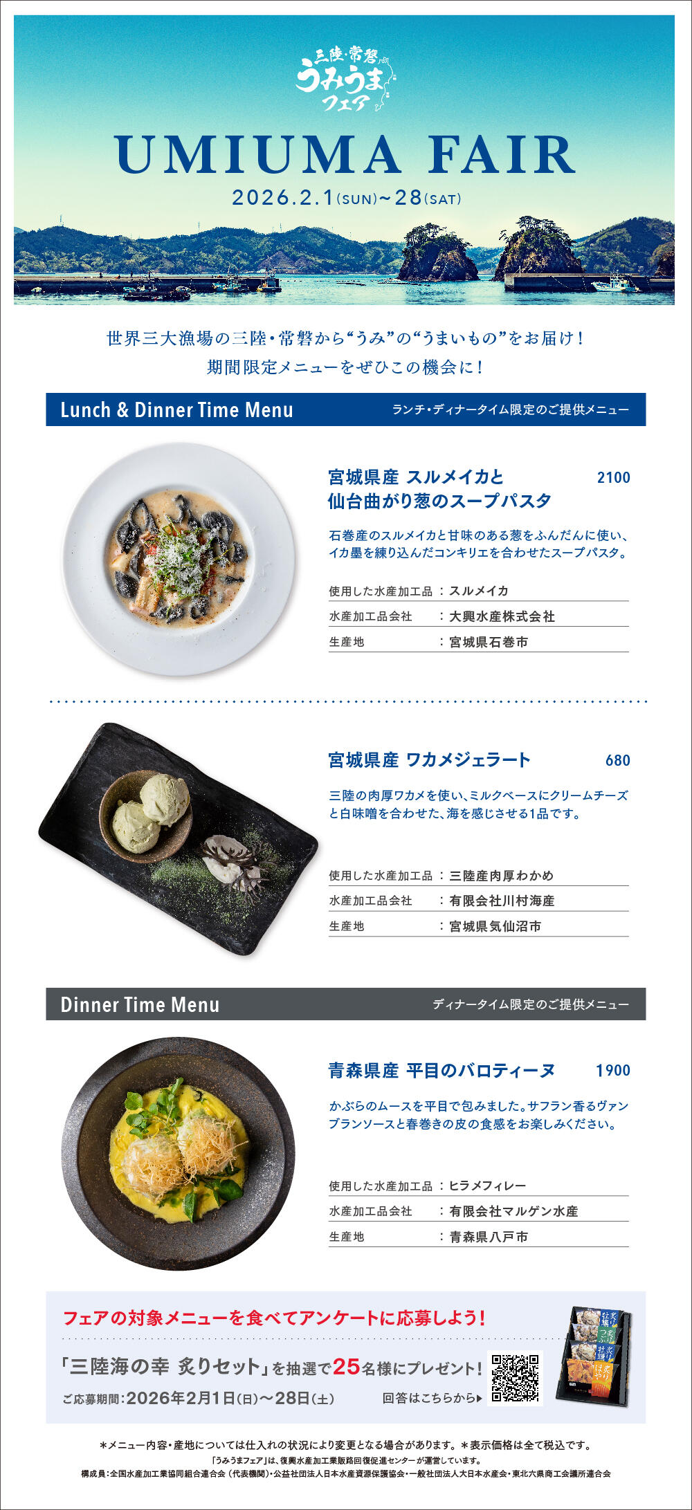 うみうまフェアメニュー