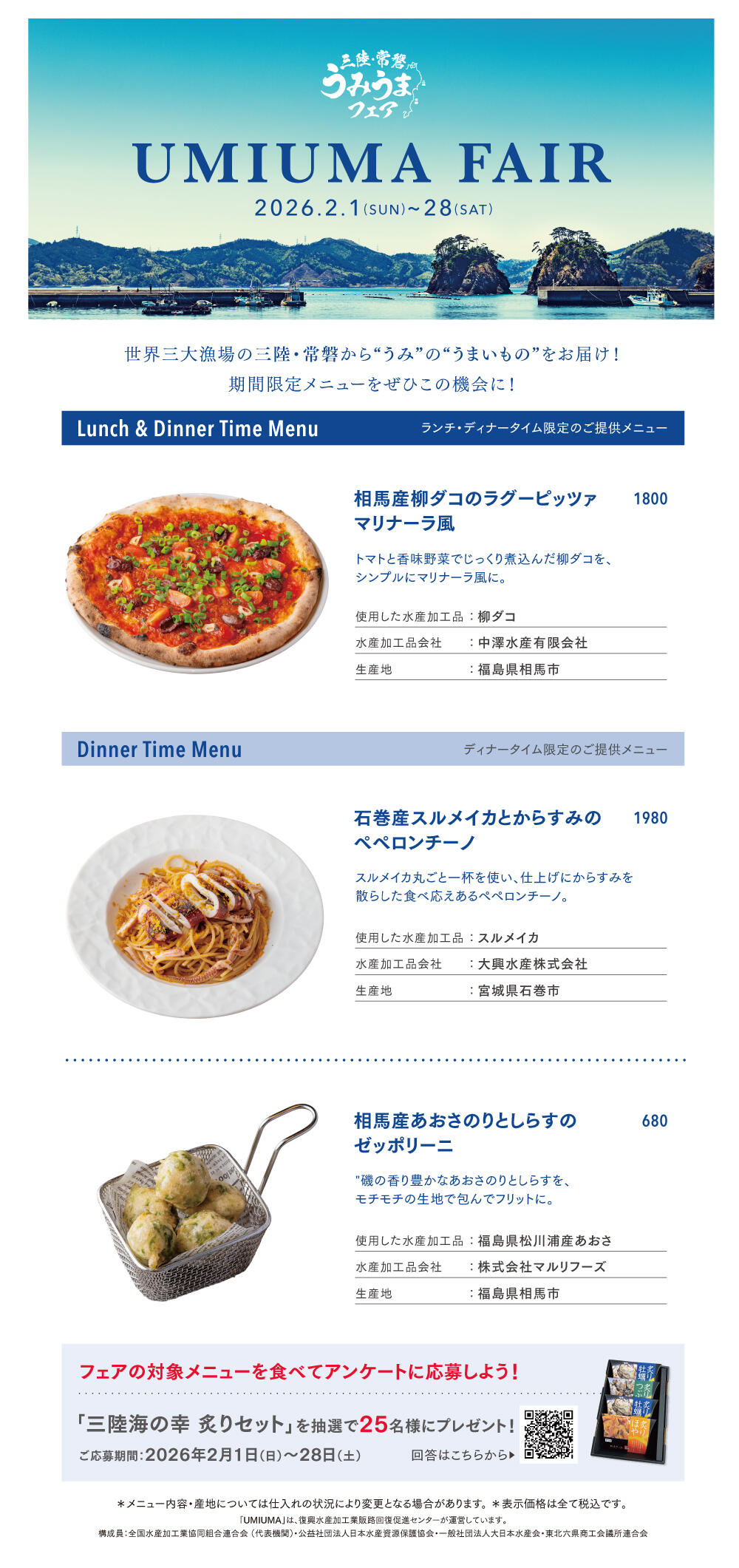 うみうまフェアメニュー