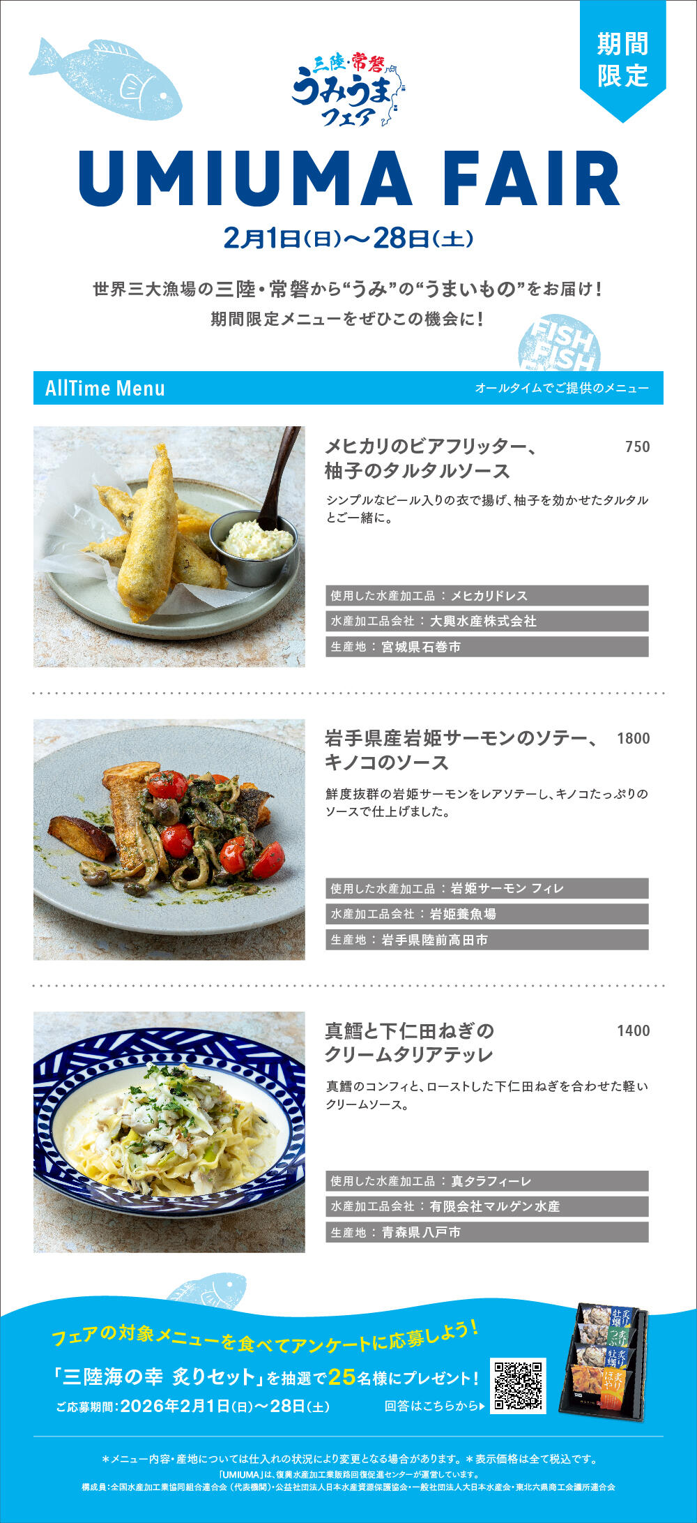 うみうまフェアメニュー