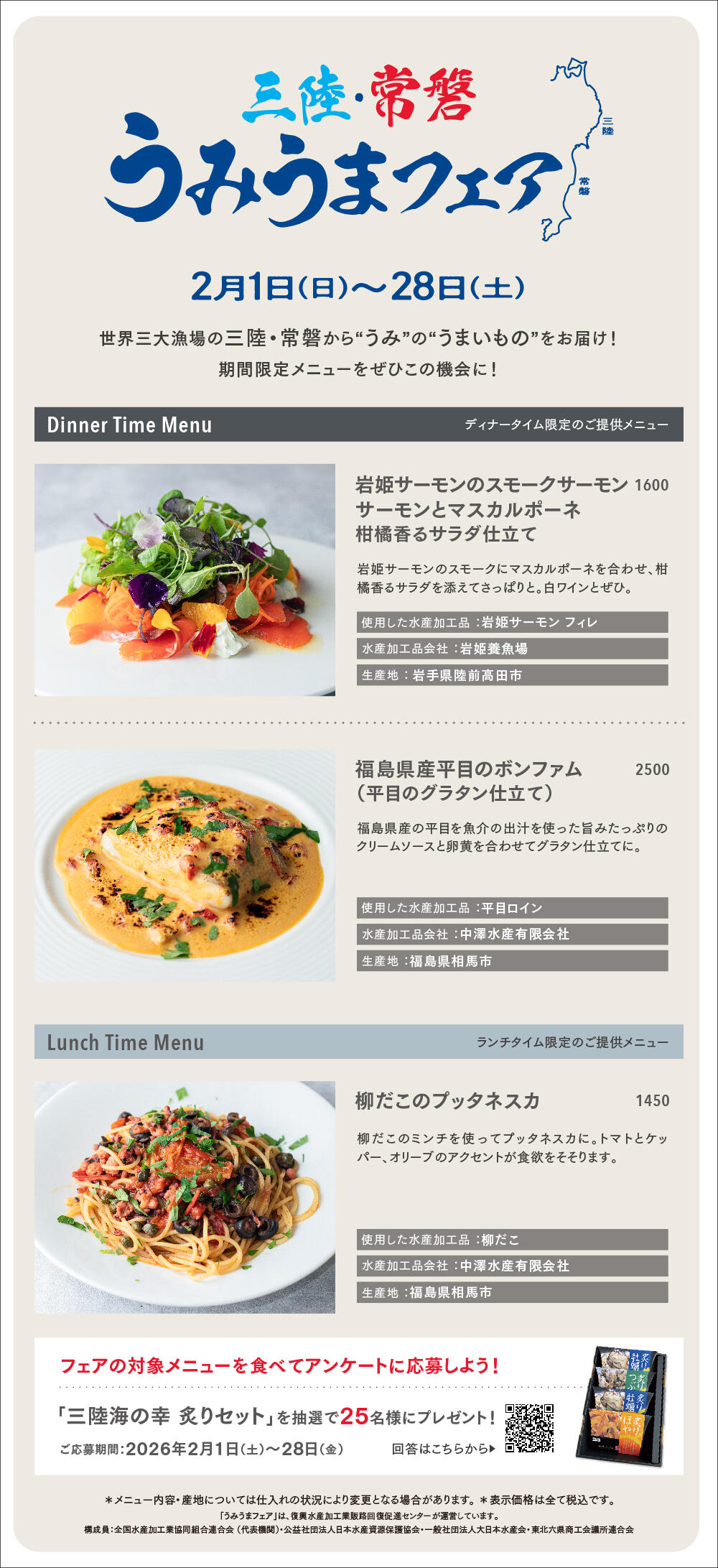 うみうまフェアメニュー