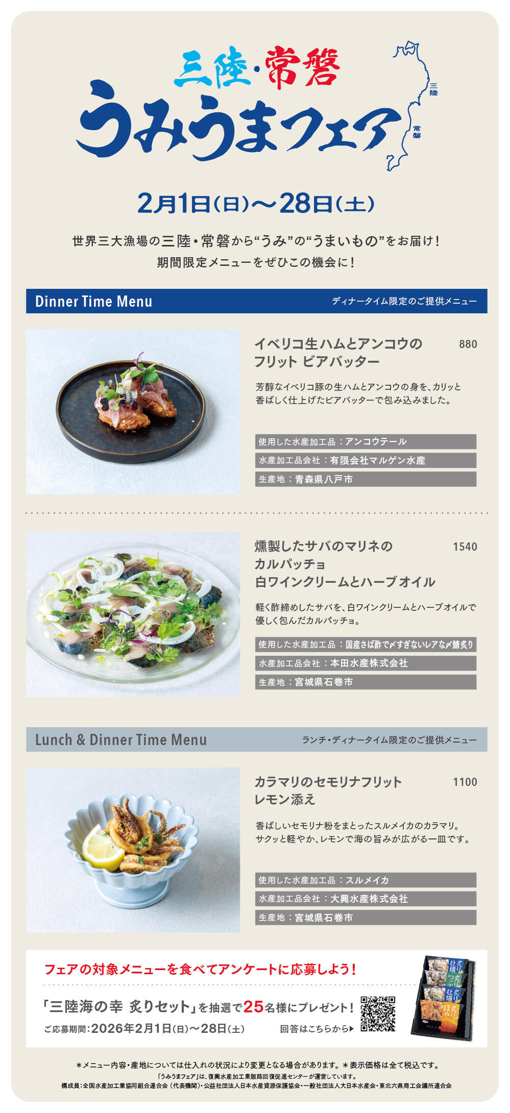 うみうまフェアメニュー