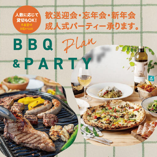 貸切もOK！GARB GREEN WALK の BBQ & PARTY PLAN ♪