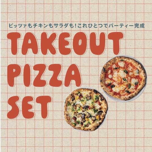 GARB GREEN WALK の TAKEOUT PIZZA SET