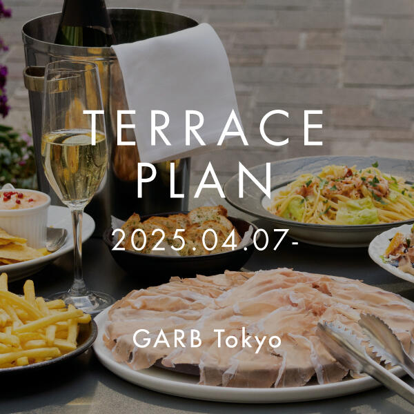【4月7日START!】 GARB Tokyoのテラスプラン