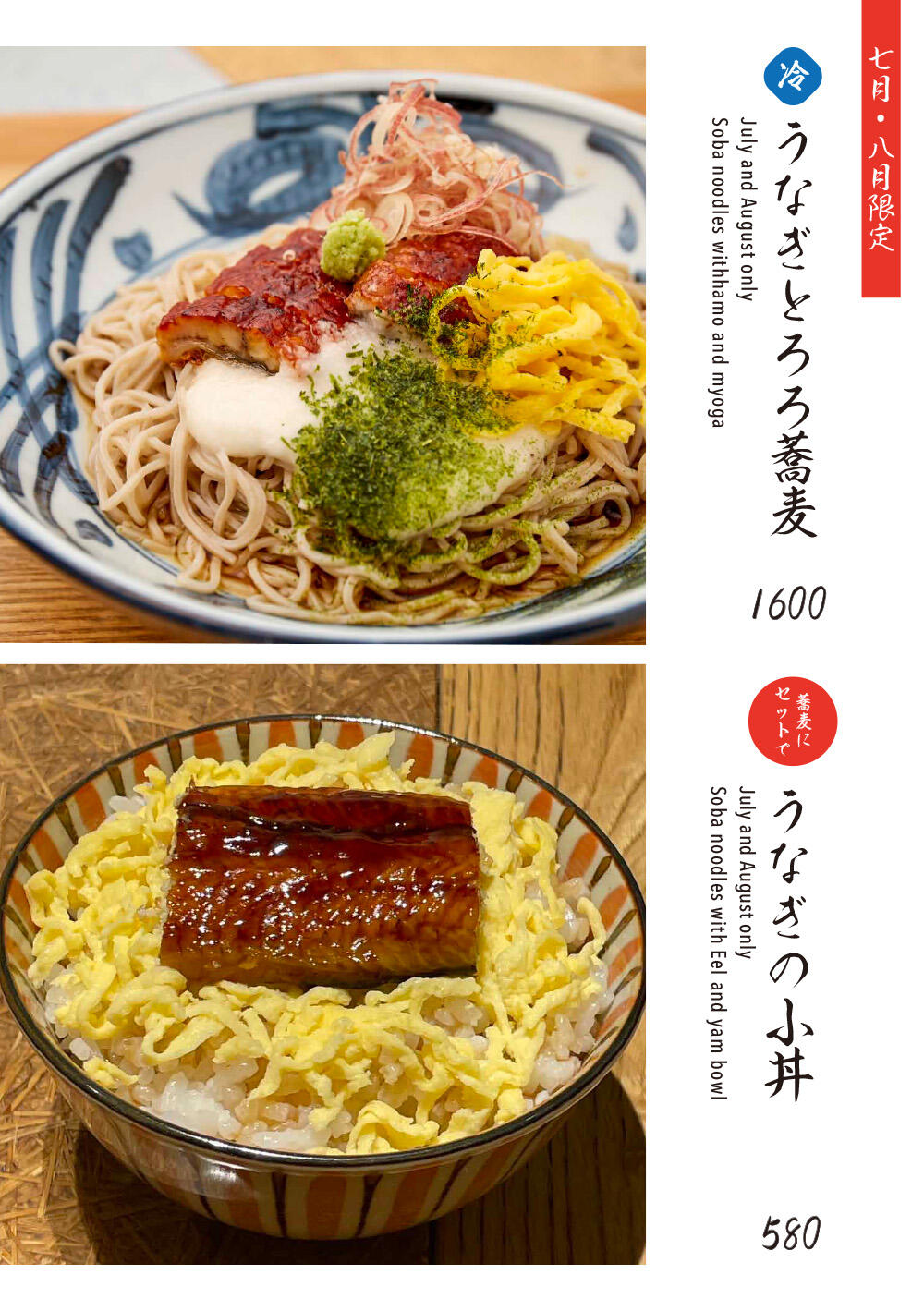 iya_2506_unagi_menu.jpg